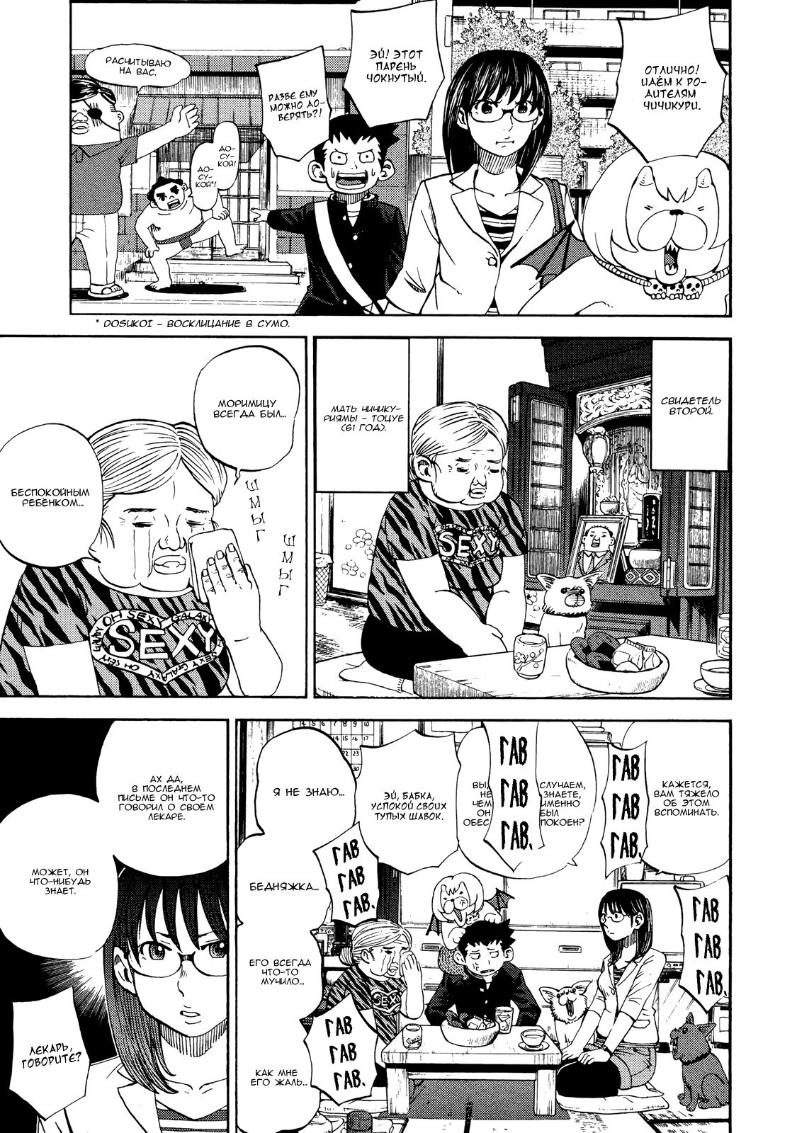 Манга Явись, Азазель! - Глава 31 Страница 10