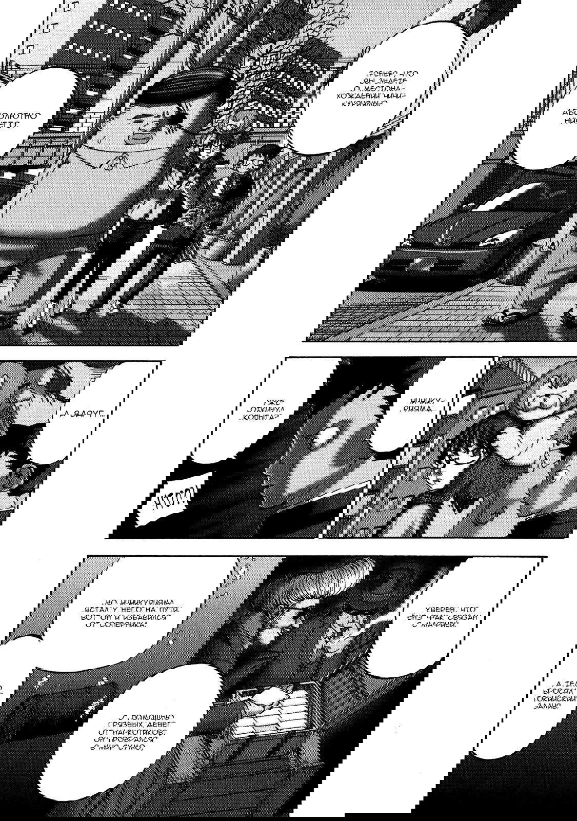 Манга Явись, Азазель! - Глава 31 Страница 3