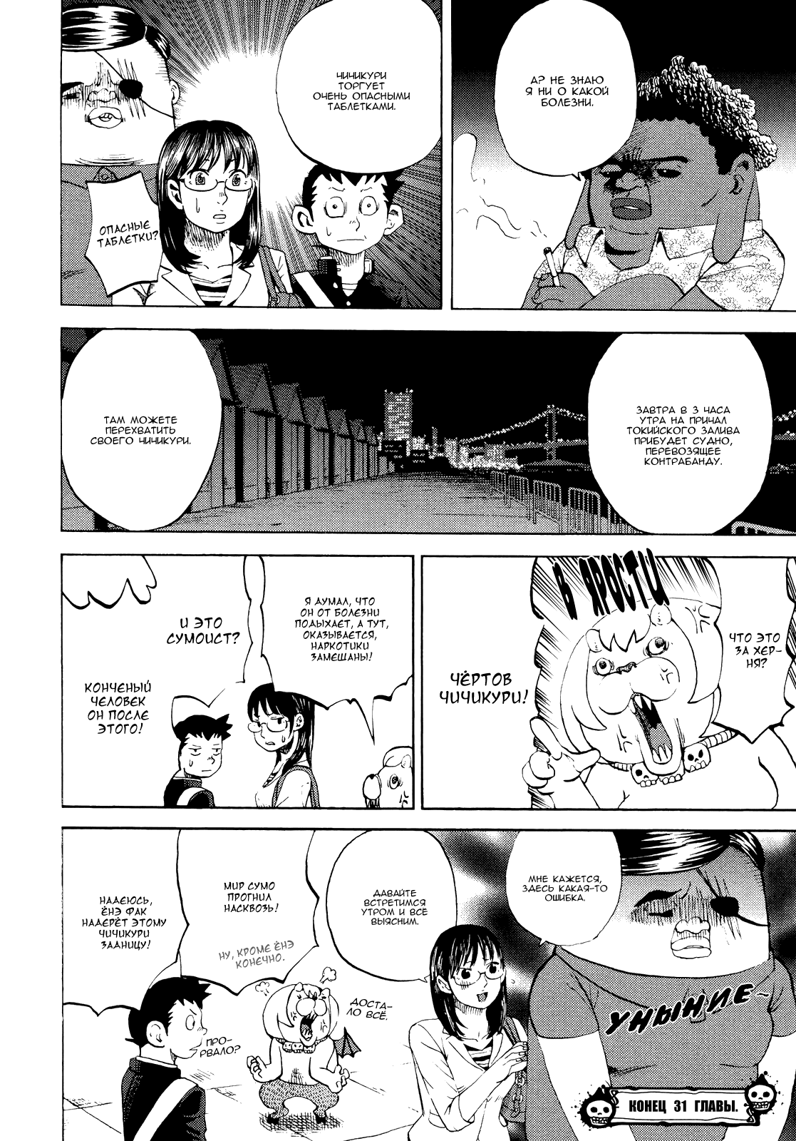 Манга Явись, Азазель! - Глава 31 Страница 15