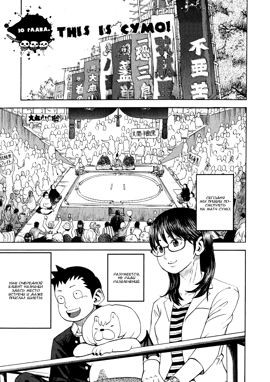 Манга Явись, Азазель! - Глава 30 Страница 2