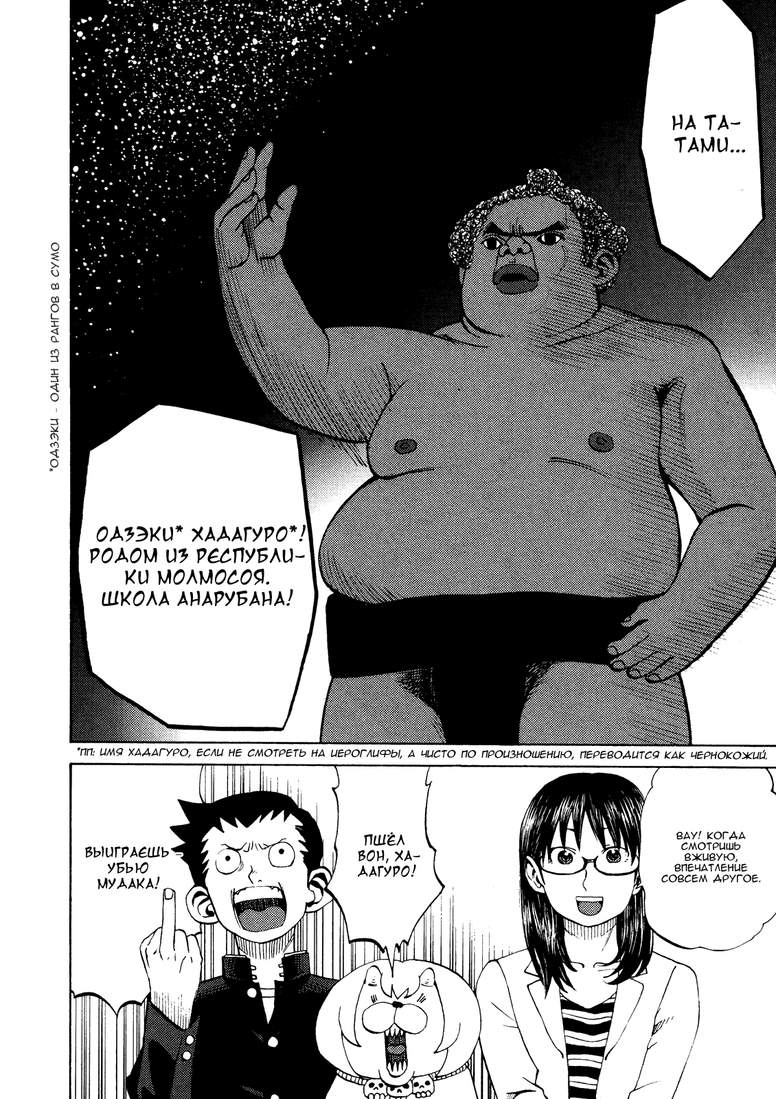 Манга Явись, Азазель! - Глава 30 Страница 3