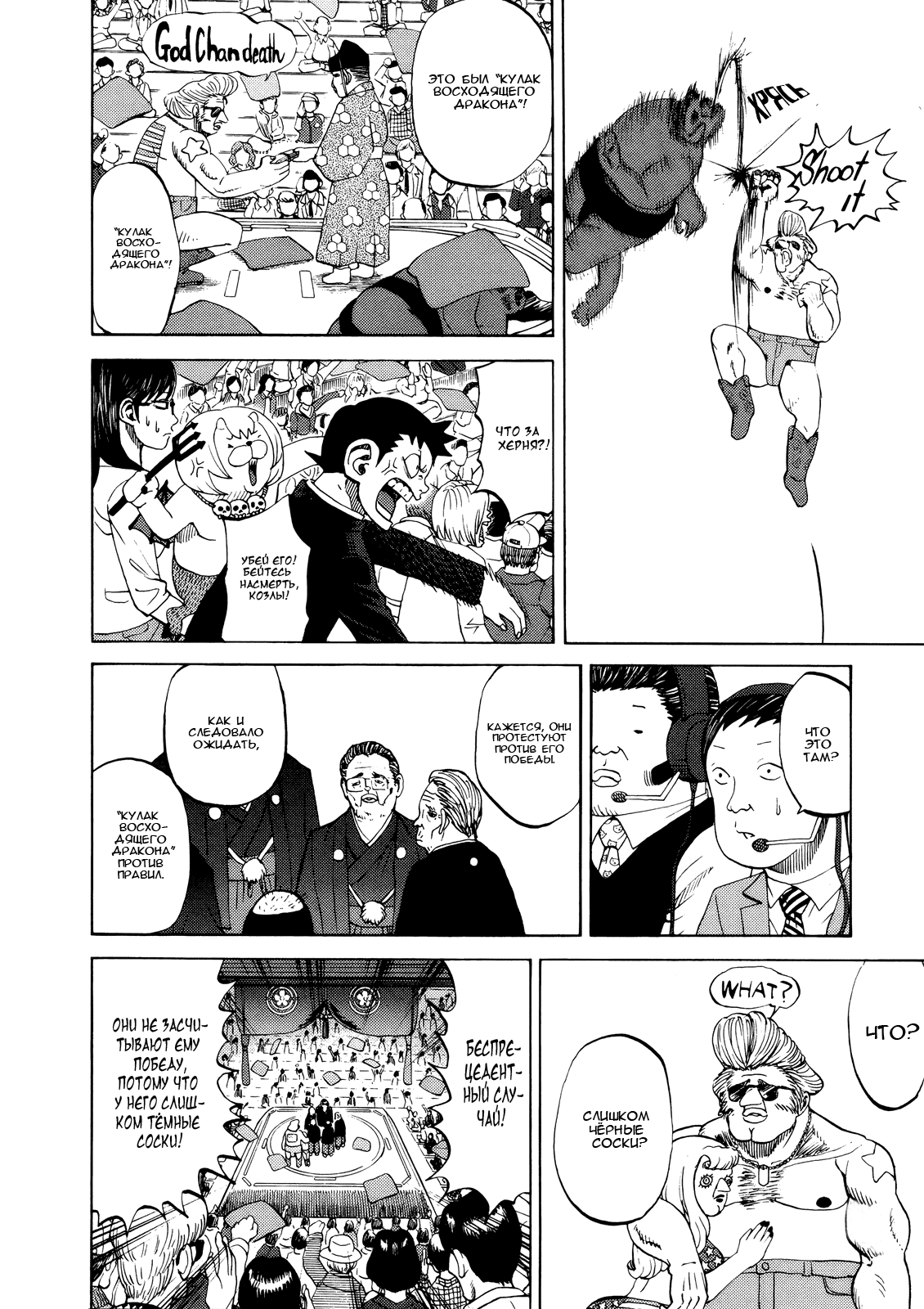 Манга Явись, Азазель! - Глава 30 Страница 13