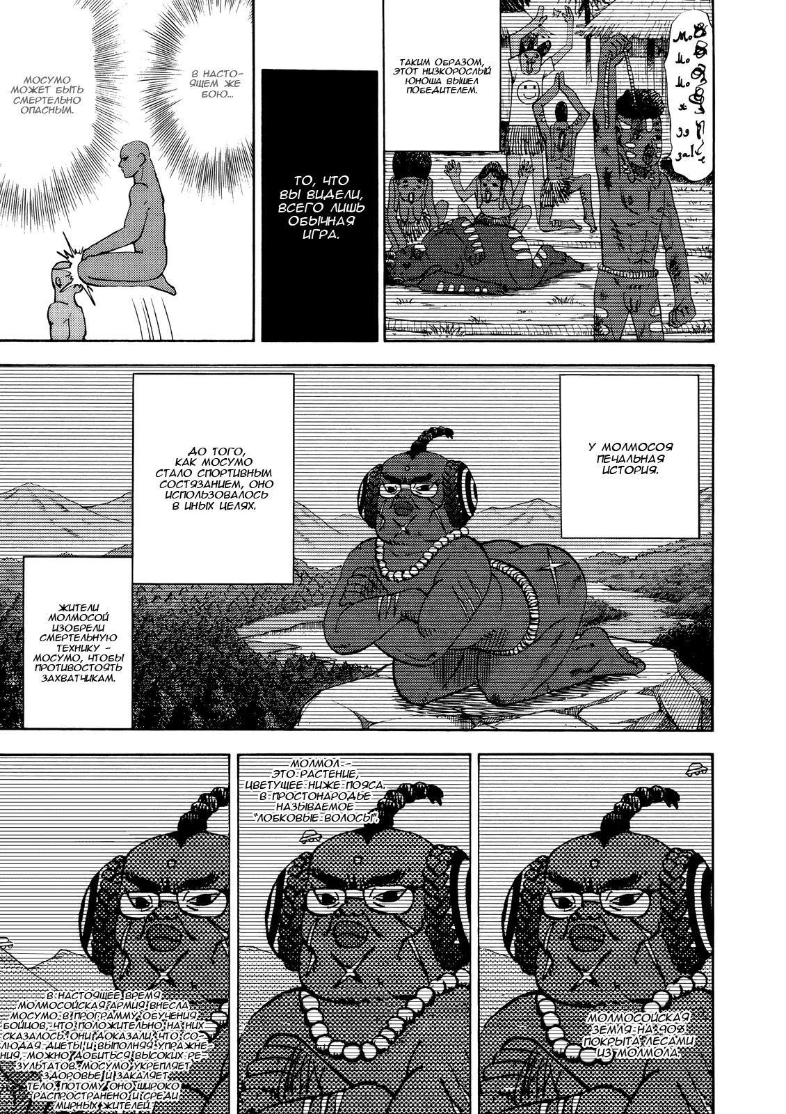 Манга Явись, Азазель! - Глава 30 Страница 8