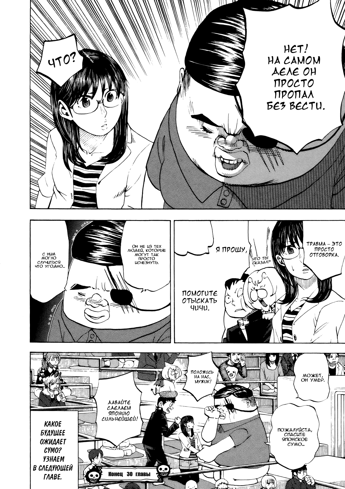 Манга Явись, Азазель! - Глава 30 Страница 17