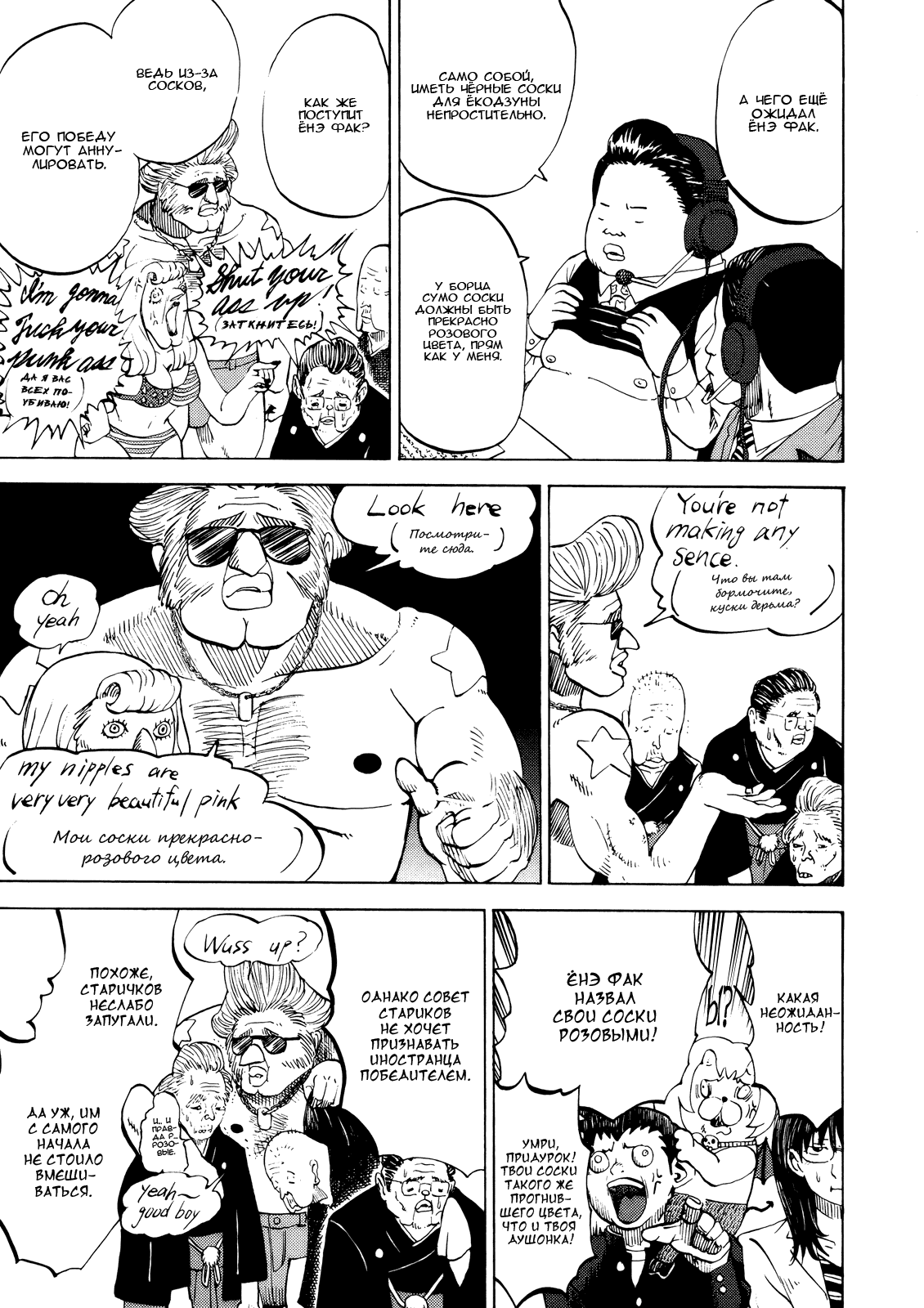 Манга Явись, Азазель! - Глава 30 Страница 14