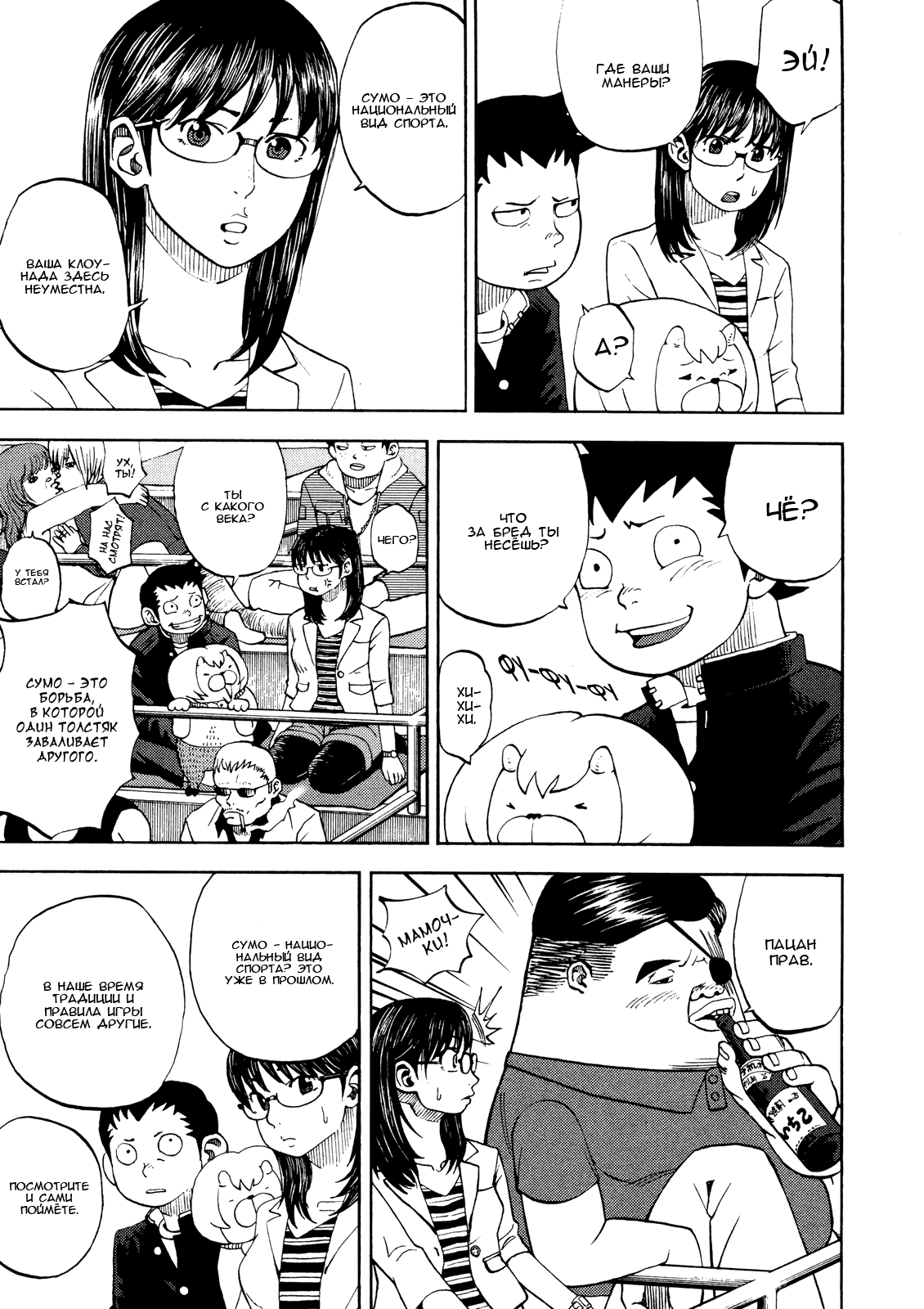 Манга Явись, Азазель! - Глава 30 Страница 4