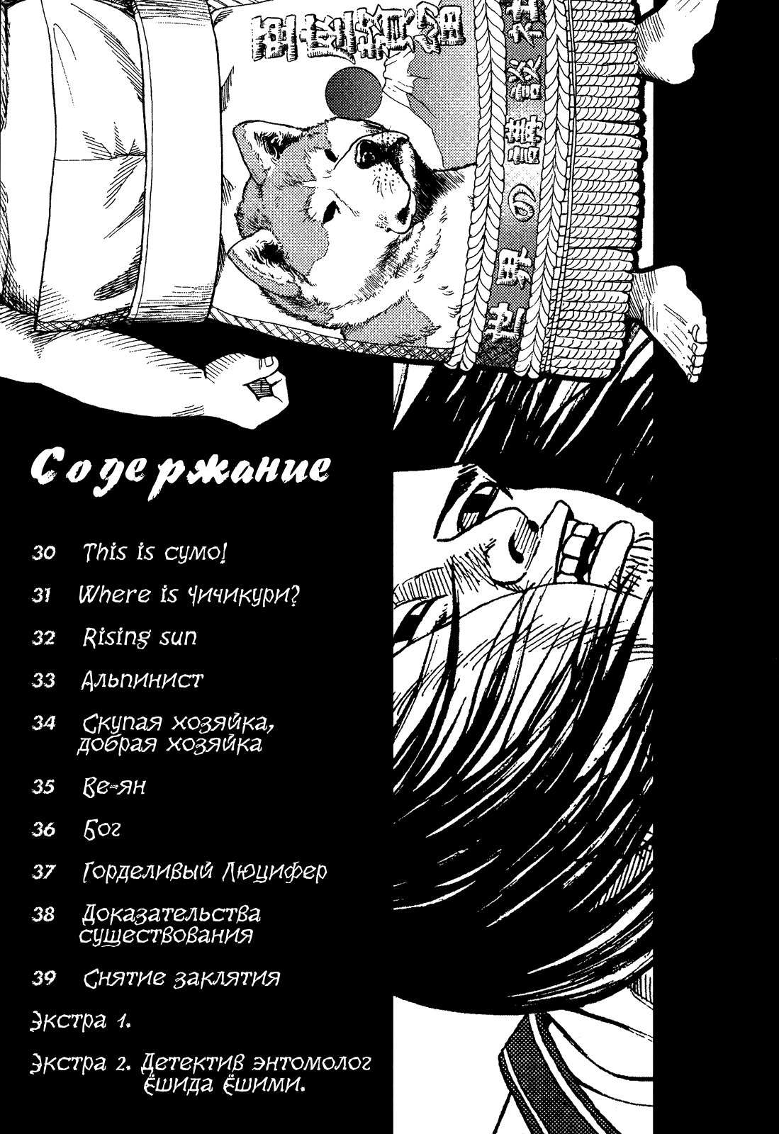 Манга Явись, Азазель! - Глава 30 Страница 1