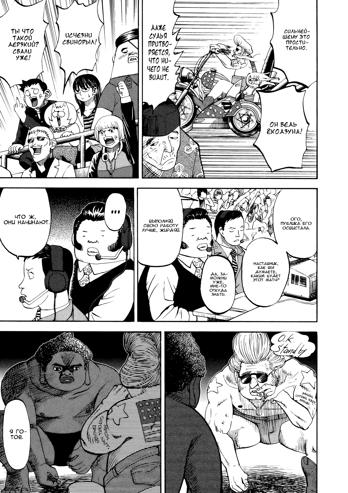 Манга Явись, Азазель! - Глава 30 Страница 10