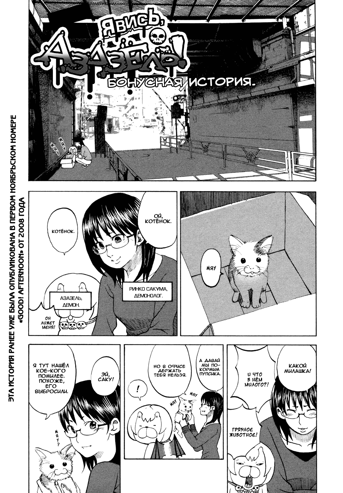 Манга Явись, Азазель! - Глава 30 Страница 1