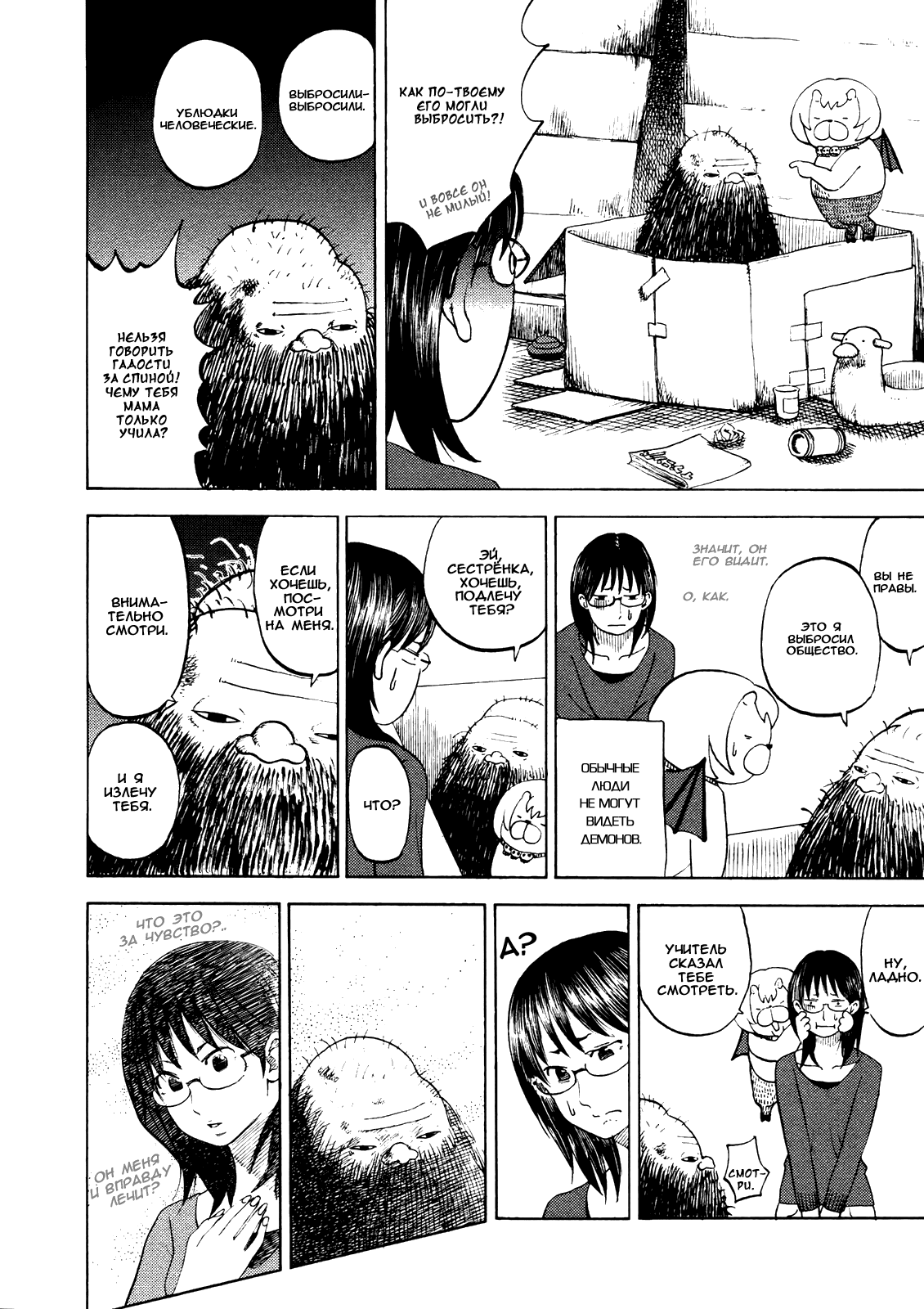 Манга Явись, Азазель! - Глава 30 Страница 2