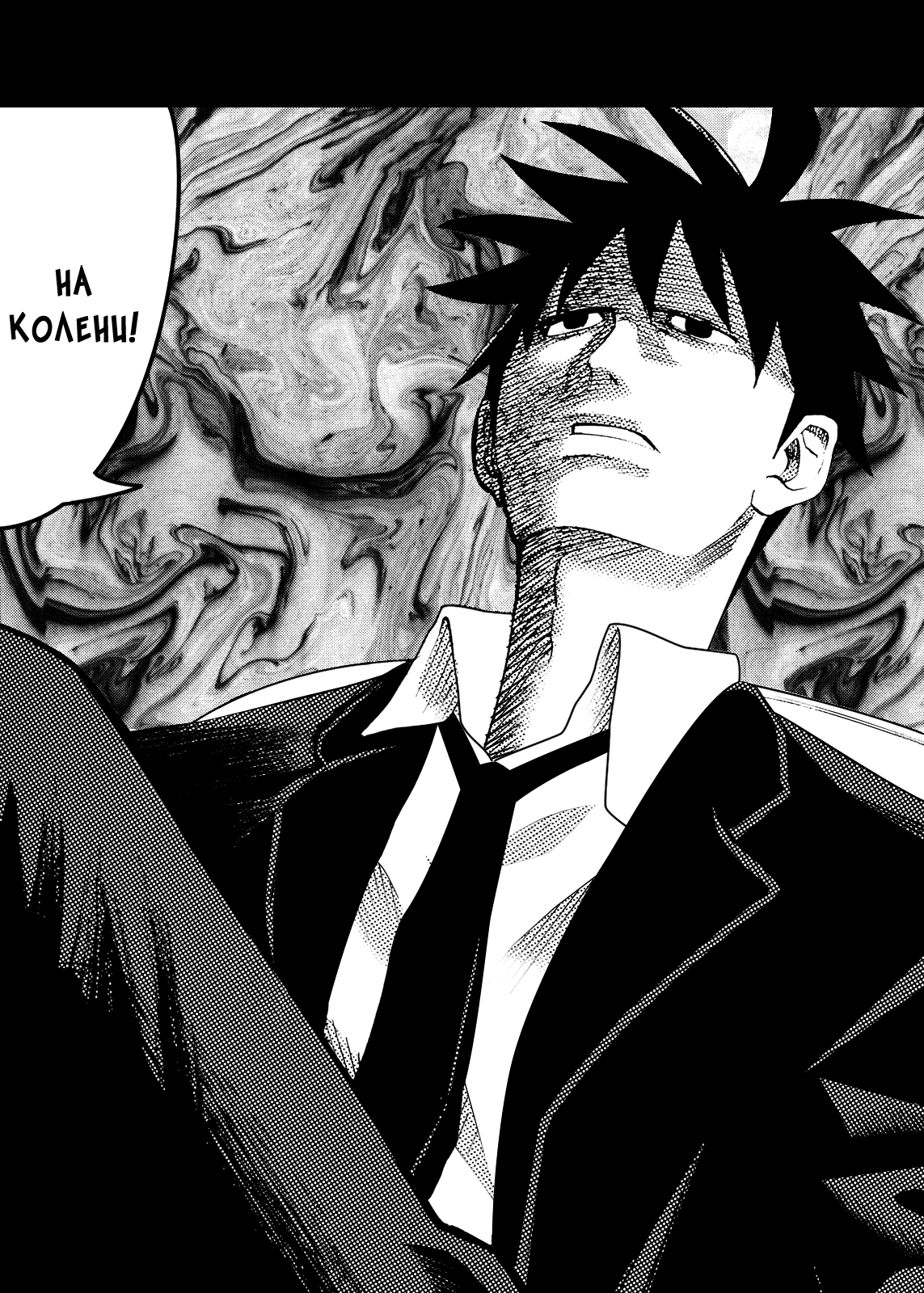 Манга Явись, Азазель! - Глава 30 Страница 7