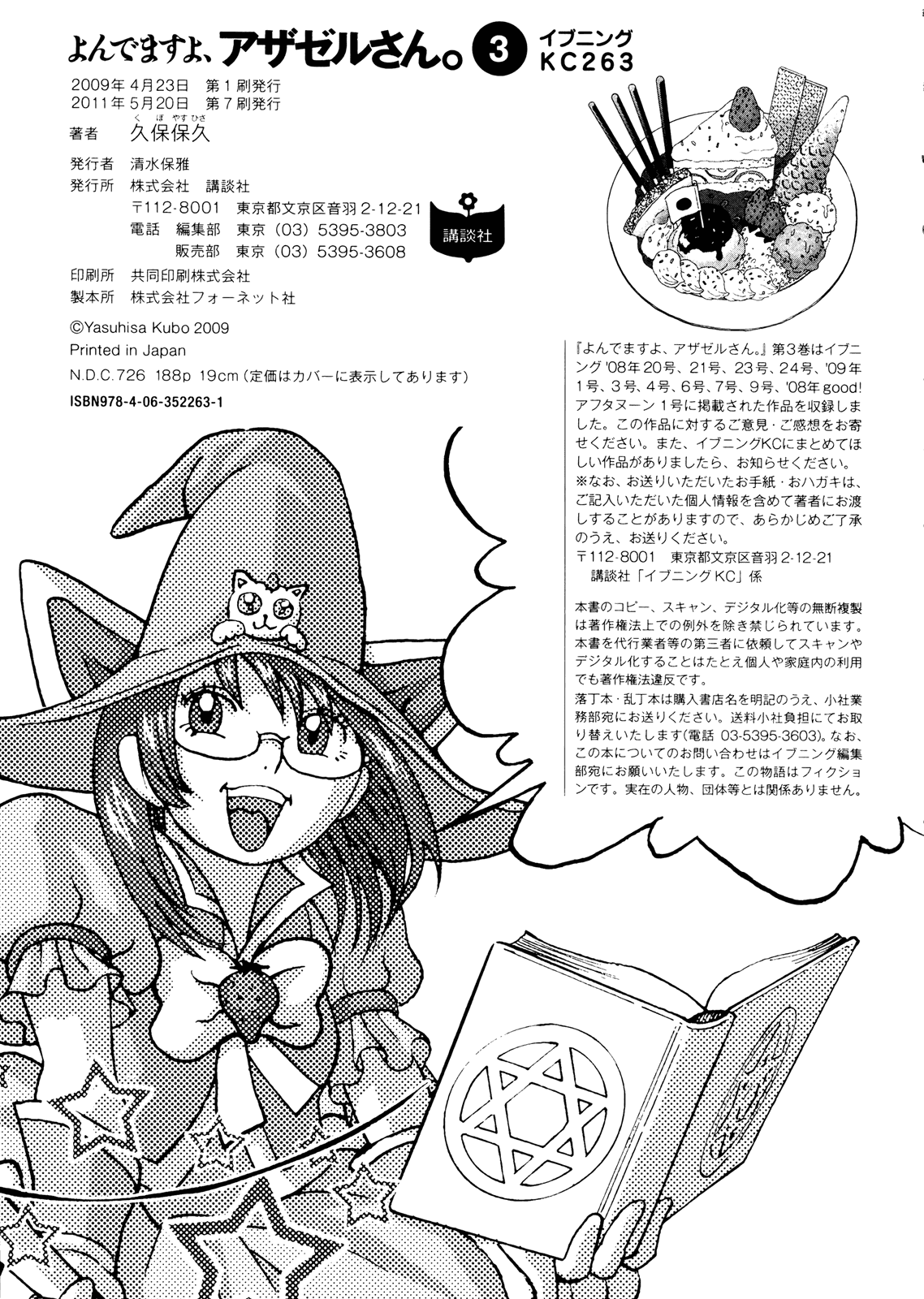 Манга Явись, Азазель! - Глава 30 Страница 6