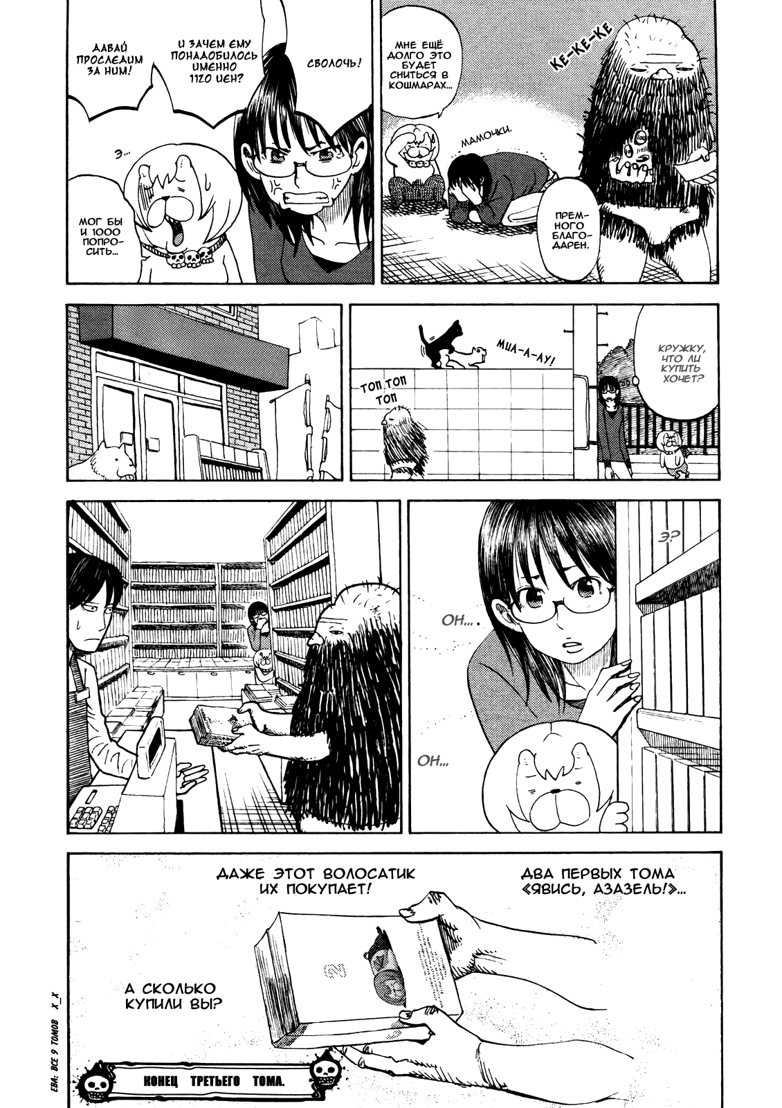 Манга Явись, Азазель! - Глава 30 Страница 4