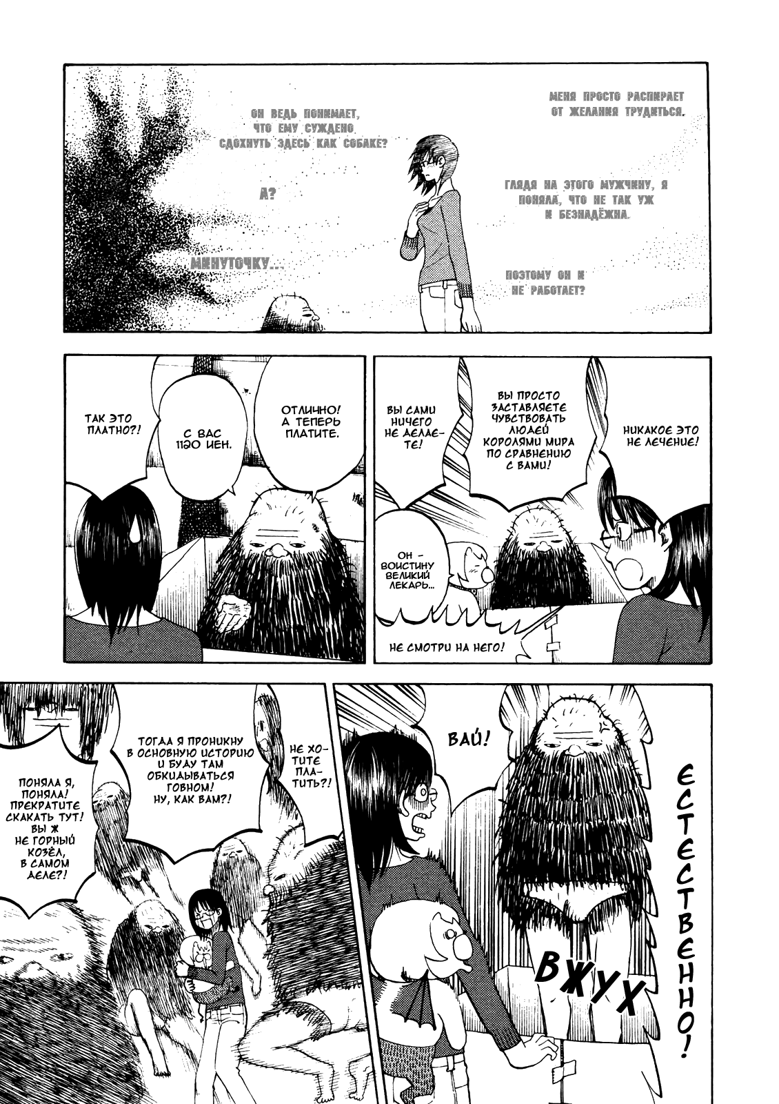 Манга Явись, Азазель! - Глава 30 Страница 3