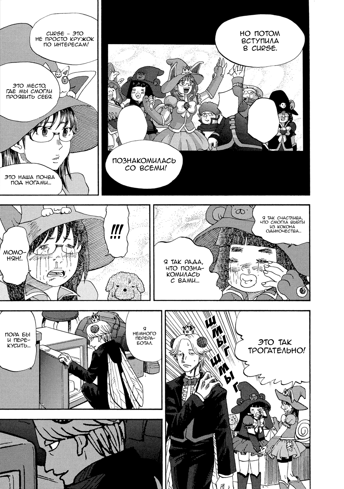 Манга Явись, Азазель! - Глава 29 Страница 12