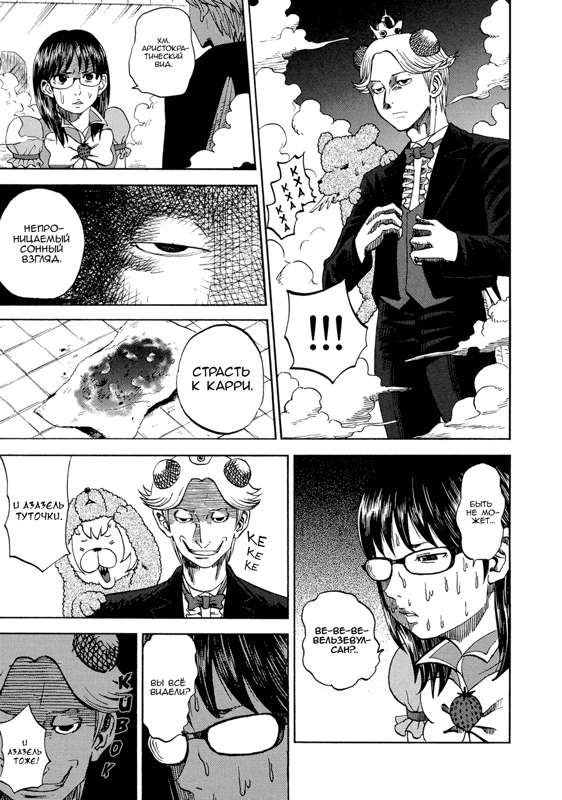 Манга Явись, Азазель! - Глава 29 Страница 4