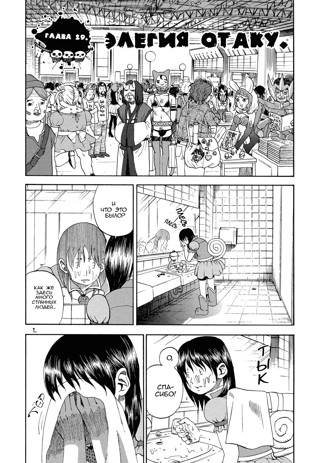 Манга Явись, Азазель! - Глава 29 Страница 2