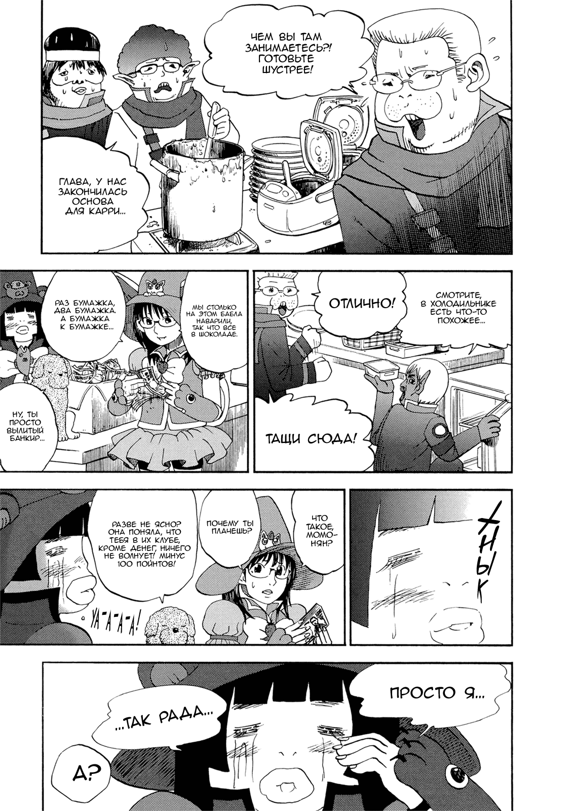 Манга Явись, Азазель! - Глава 29 Страница 10