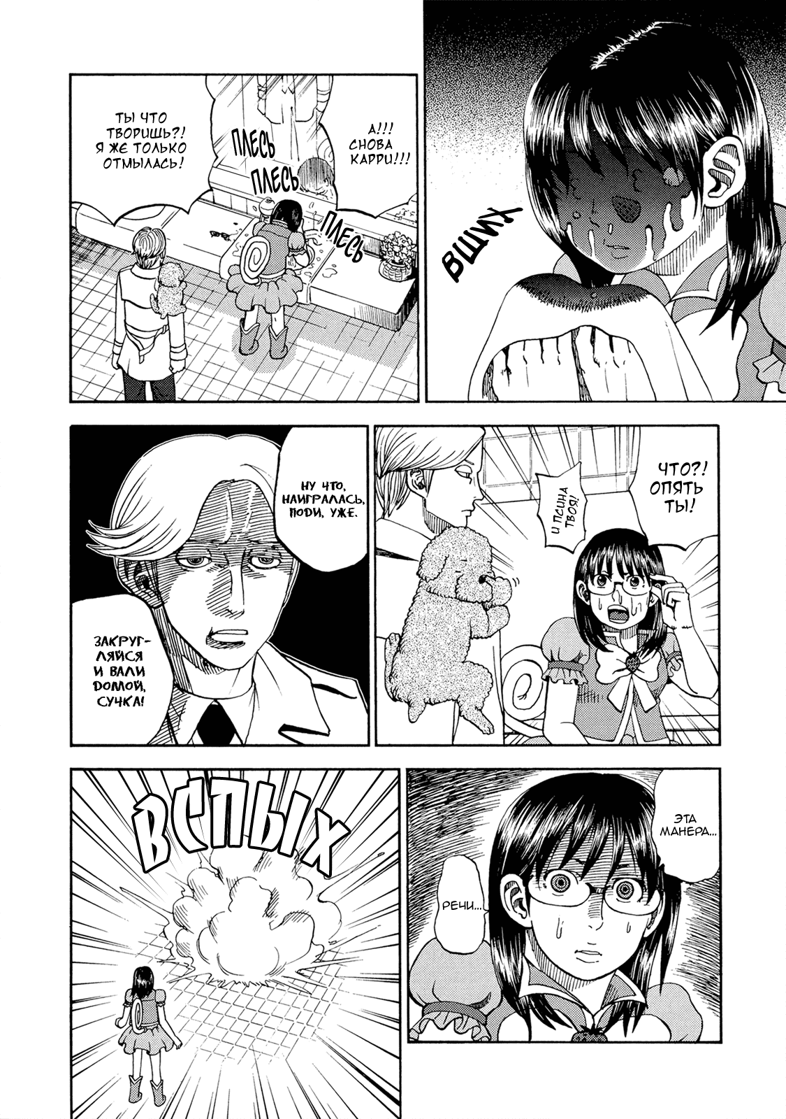 Манга Явись, Азазель! - Глава 29 Страница 3