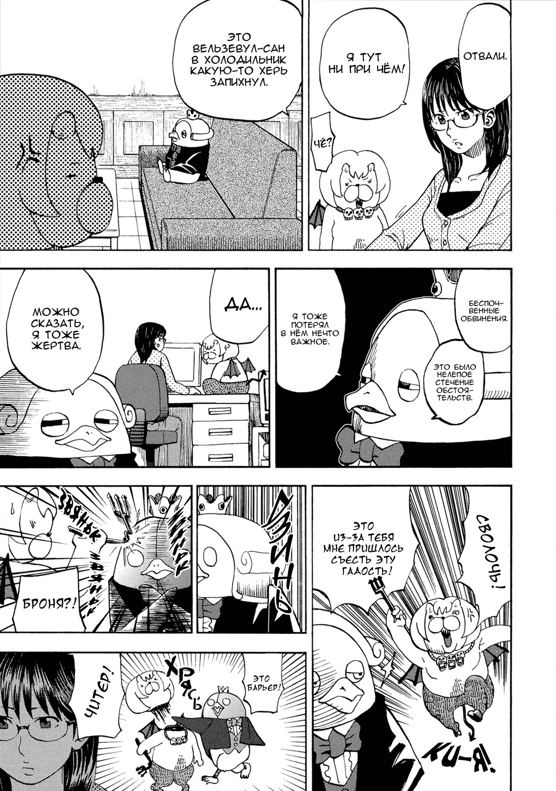 Манга Явись, Азазель! - Глава 29 Страница 16