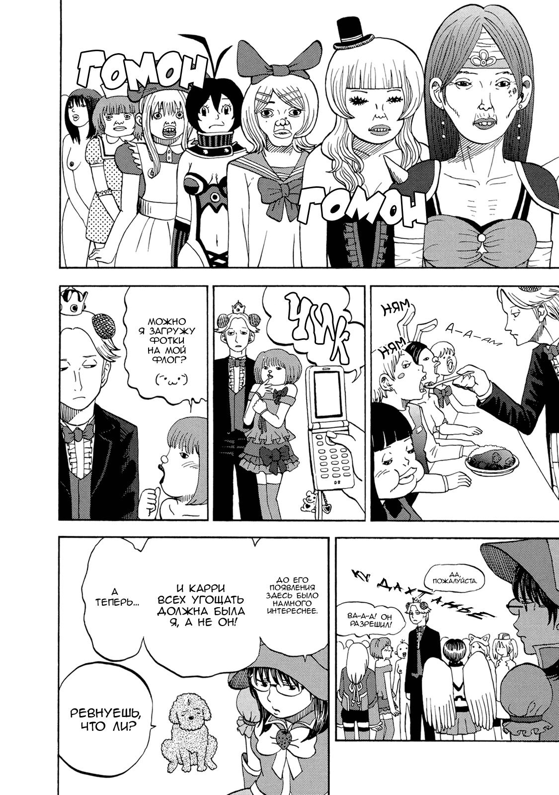 Манга Явись, Азазель! - Глава 29 Страница 9