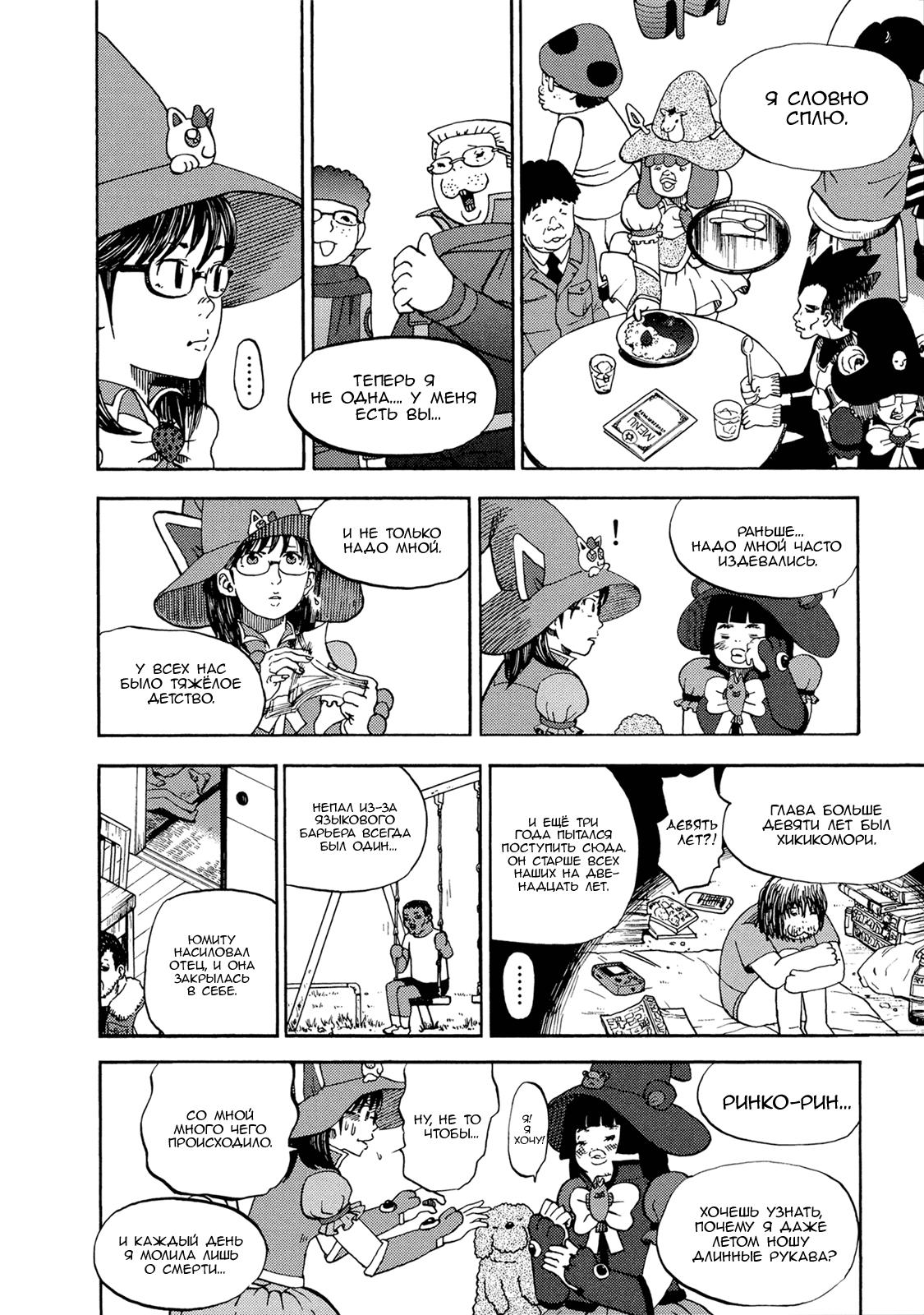 Манга Явись, Азазель! - Глава 29 Страница 11