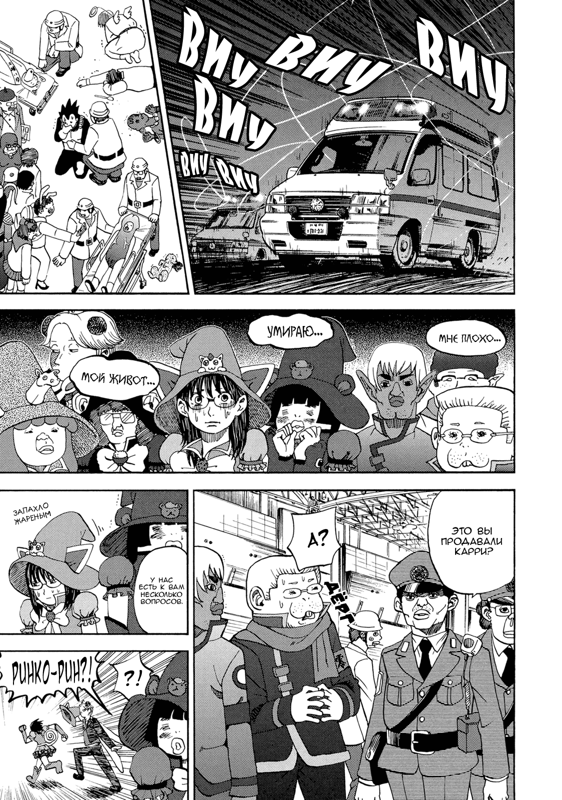 Манга Явись, Азазель! - Глава 29 Страница 14