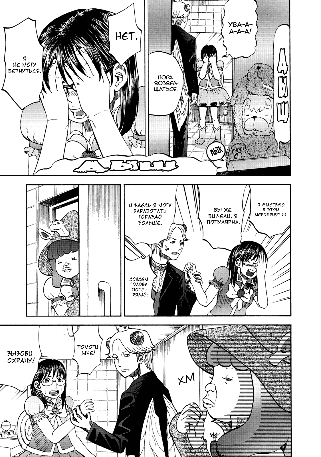 Манга Явись, Азазель! - Глава 29 Страница 6