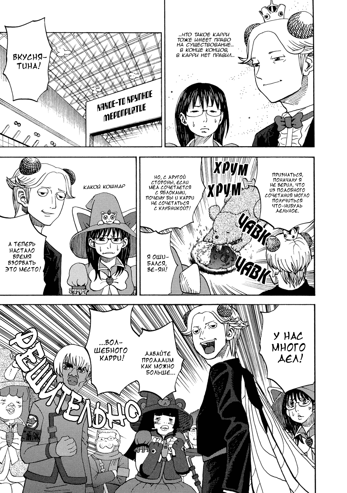 Манга Явись, Азазель! - Глава 29 Страница 8