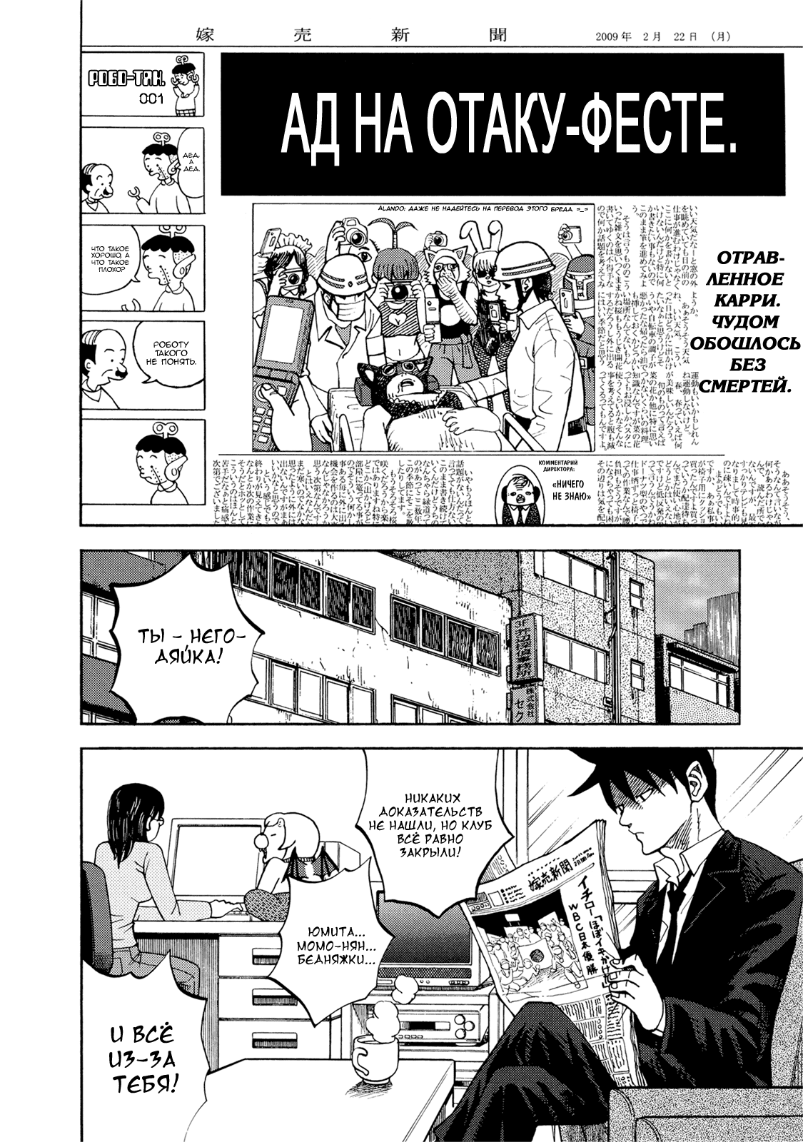 Манга Явись, Азазель! - Глава 29 Страница 15