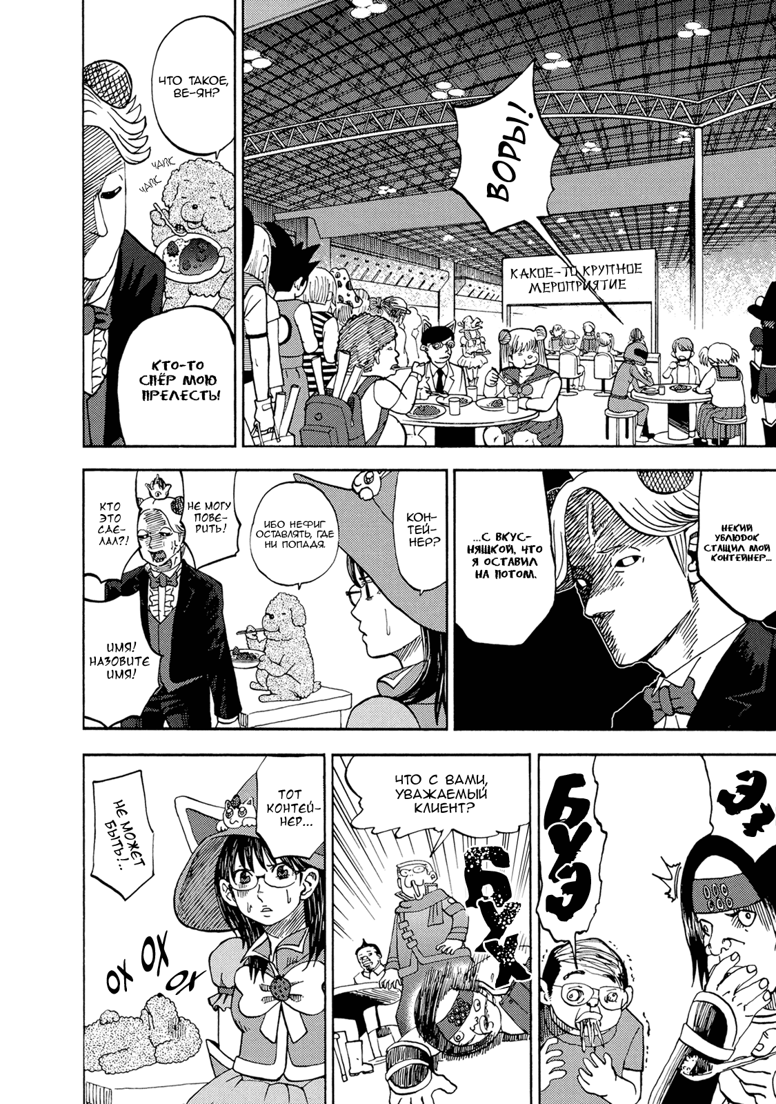 Манга Явись, Азазель! - Глава 29 Страница 13