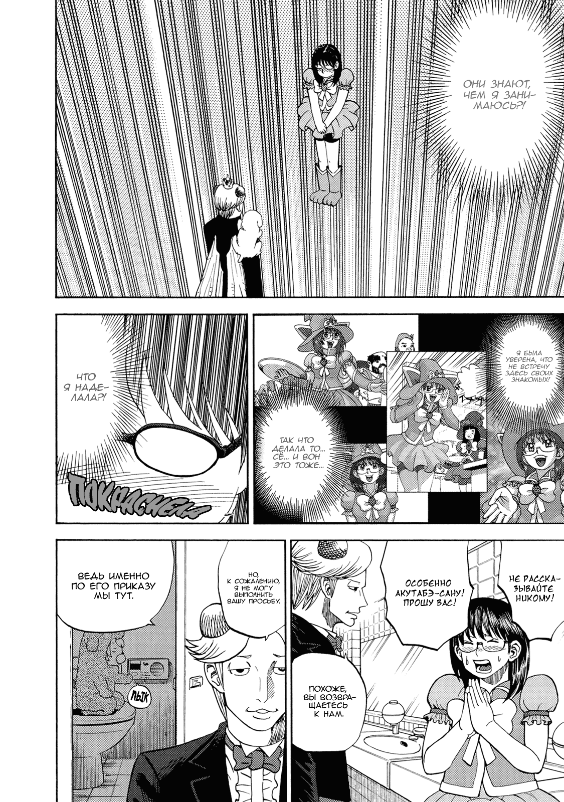 Манга Явись, Азазель! - Глава 29 Страница 5