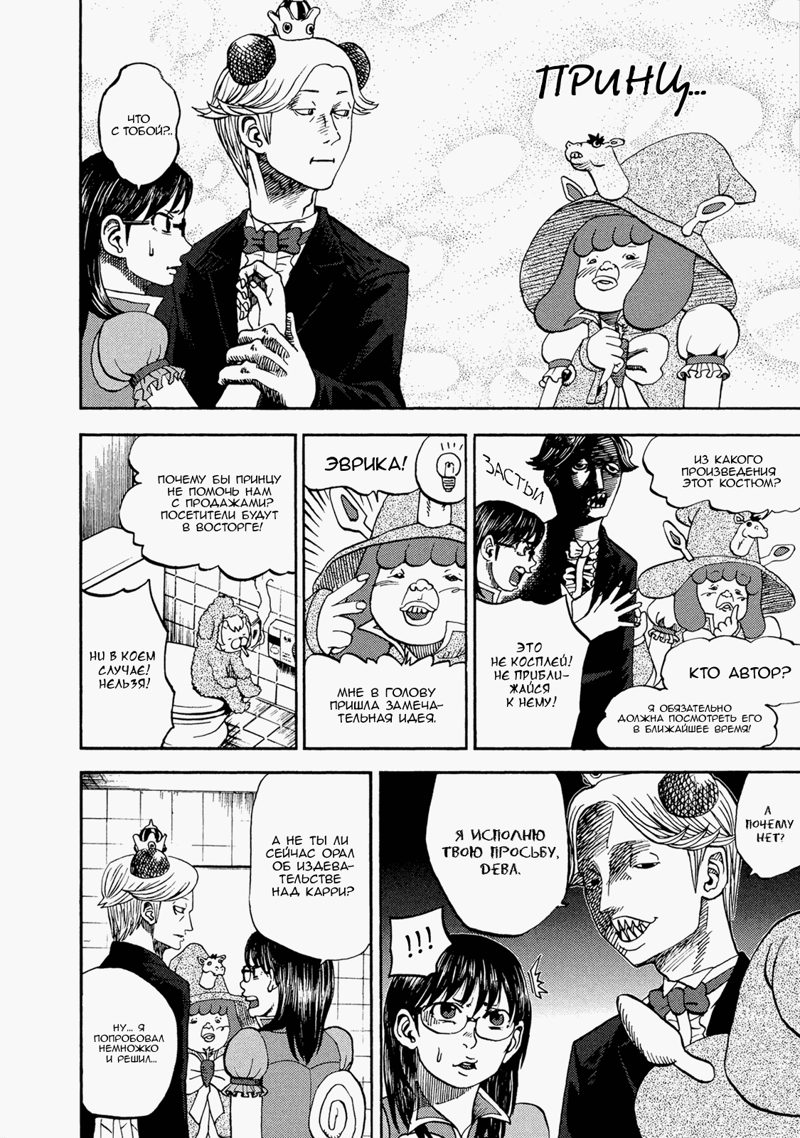 Манга Явись, Азазель! - Глава 29 Страница 7