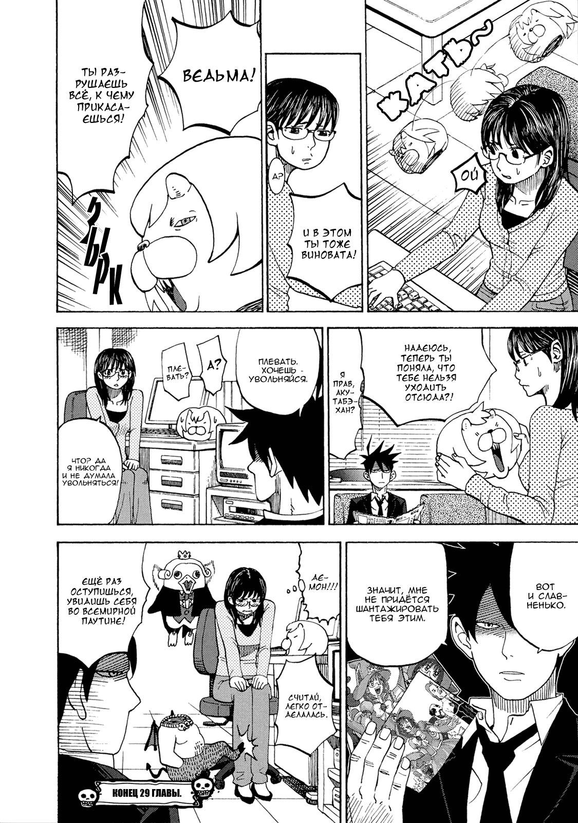 Манга Явись, Азазель! - Глава 29 Страница 17