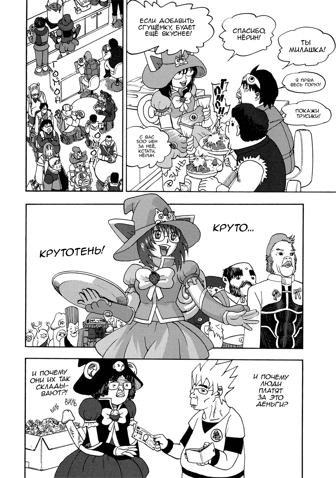 Манга Явись, Азазель! - Глава 28 Страница 12