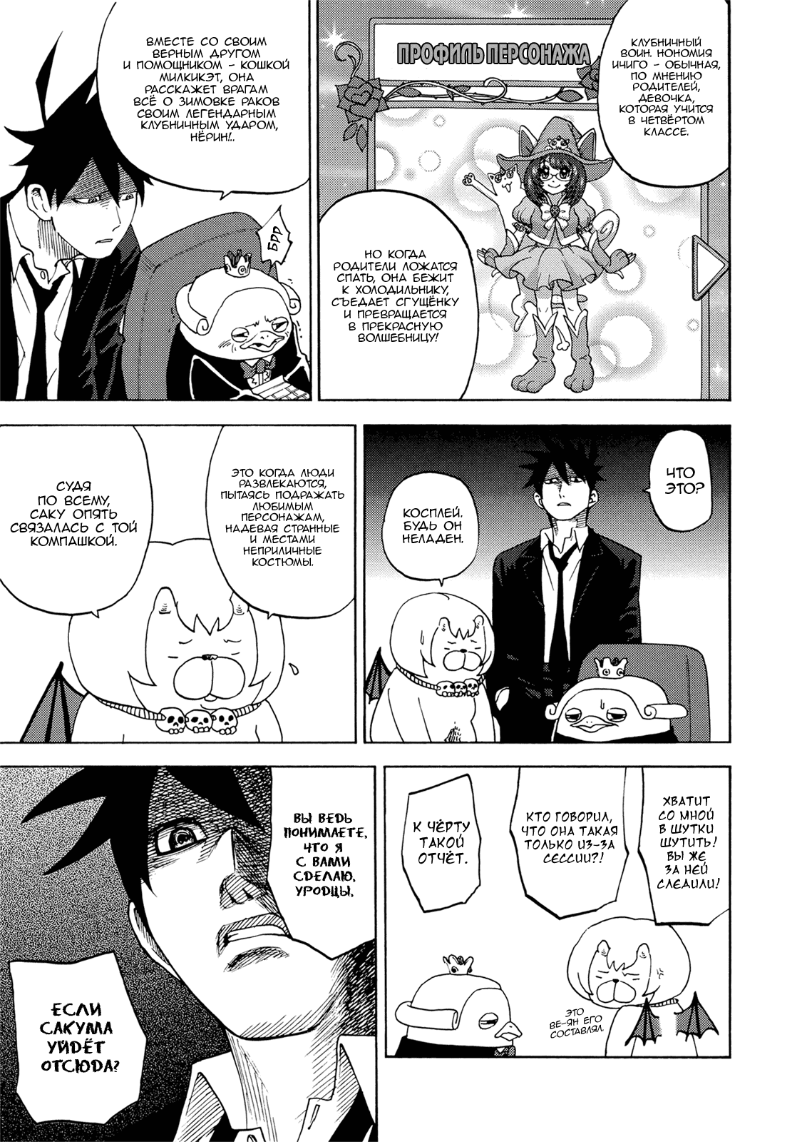 Манга Явись, Азазель! - Глава 28 Страница 9