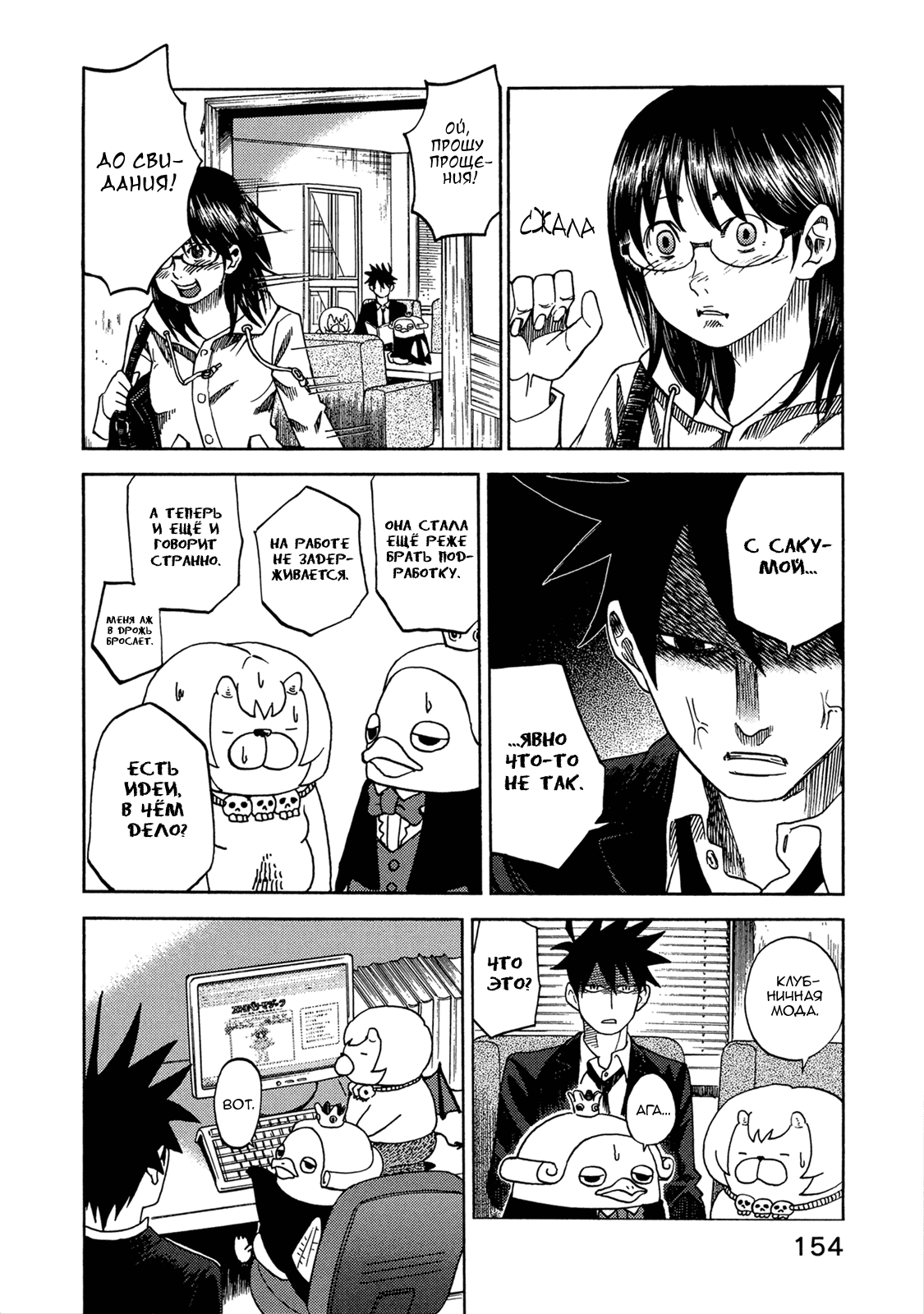 Манга Явись, Азазель! - Глава 28 Страница 8