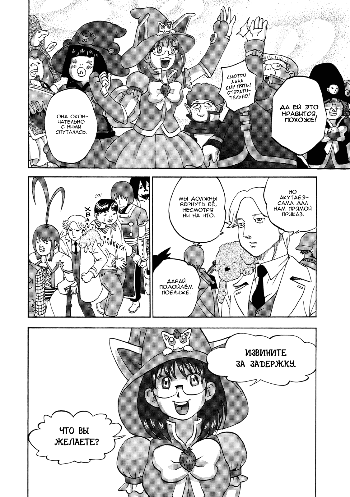 Манга Явись, Азазель! - Глава 28 Страница 14