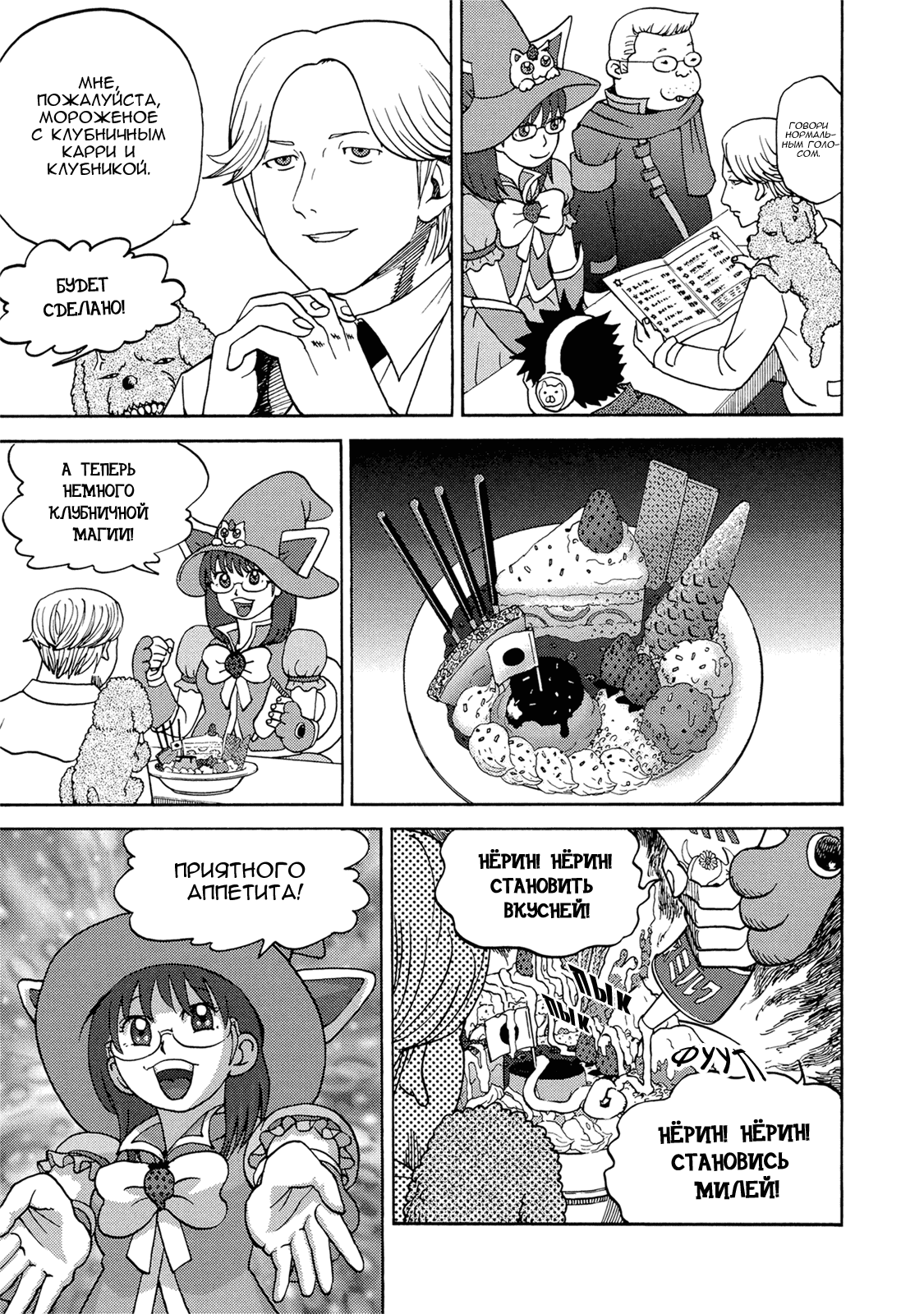 Манга Явись, Азазель! - Глава 28 Страница 15