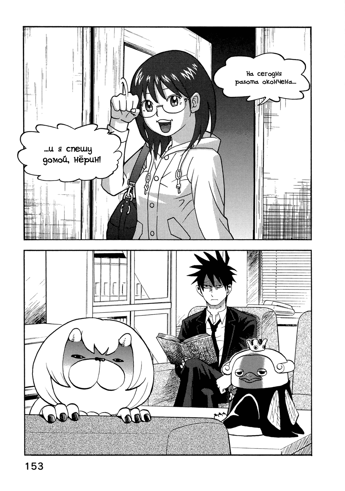 Манга Явись, Азазель! - Глава 28 Страница 7