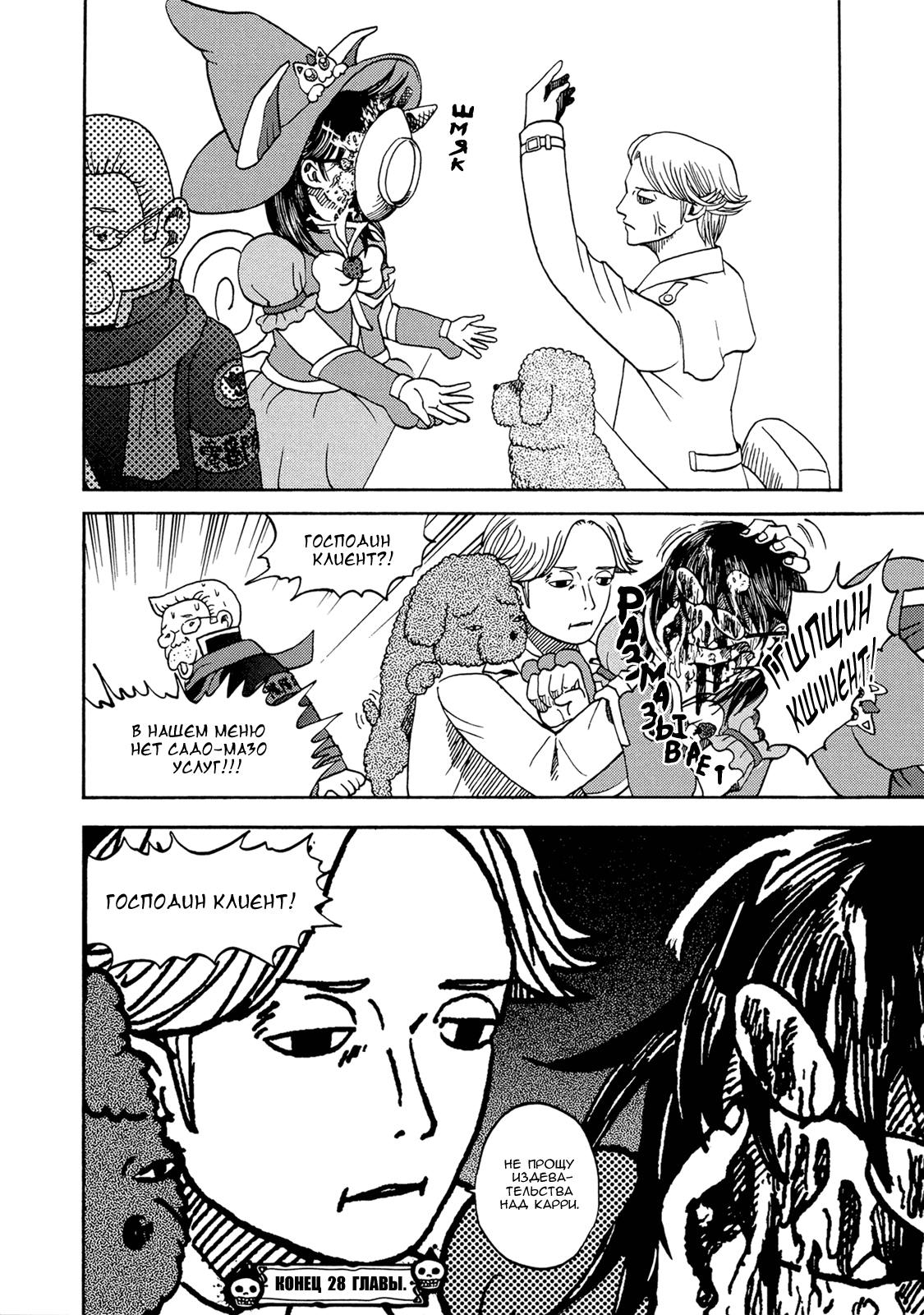 Манга Явись, Азазель! - Глава 28 Страница 16