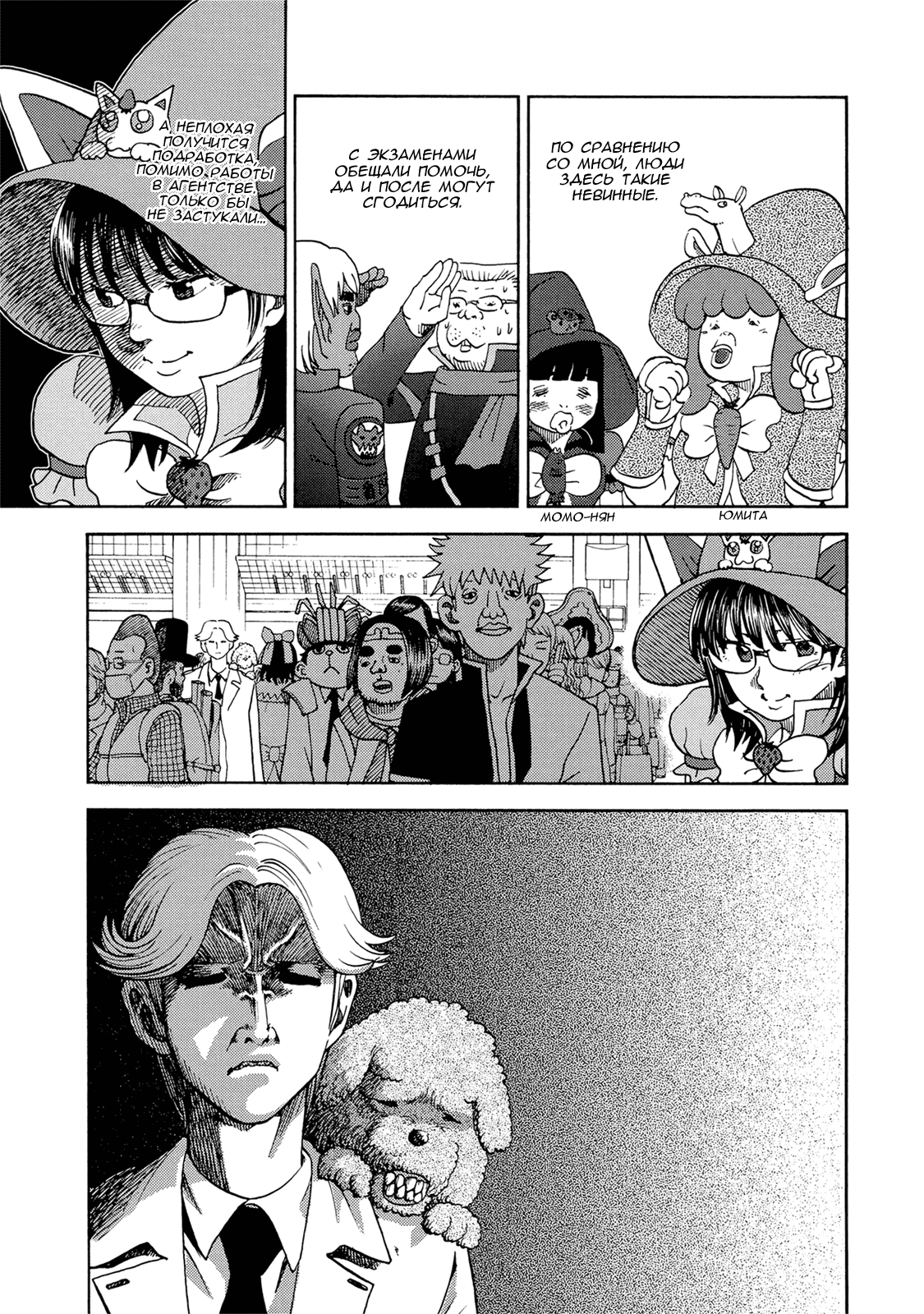 Манга Явись, Азазель! - Глава 28 Страница 13