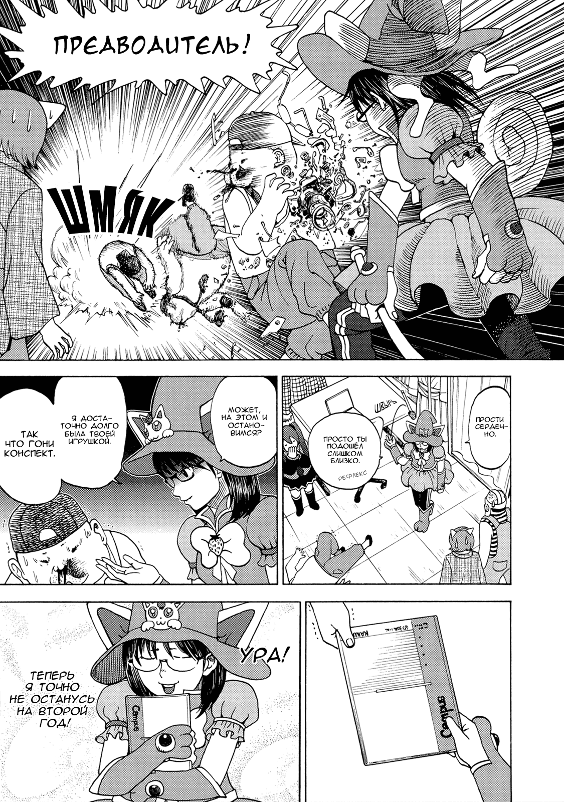 Манга Явись, Азазель! - Глава 28 Страница 3