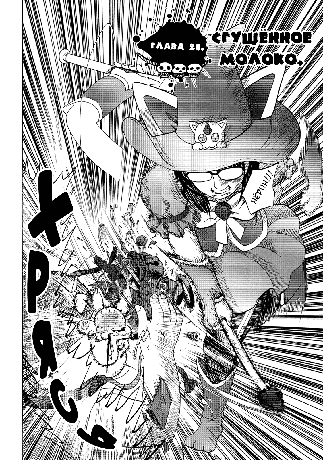 Манга Явись, Азазель! - Глава 28 Страница 2