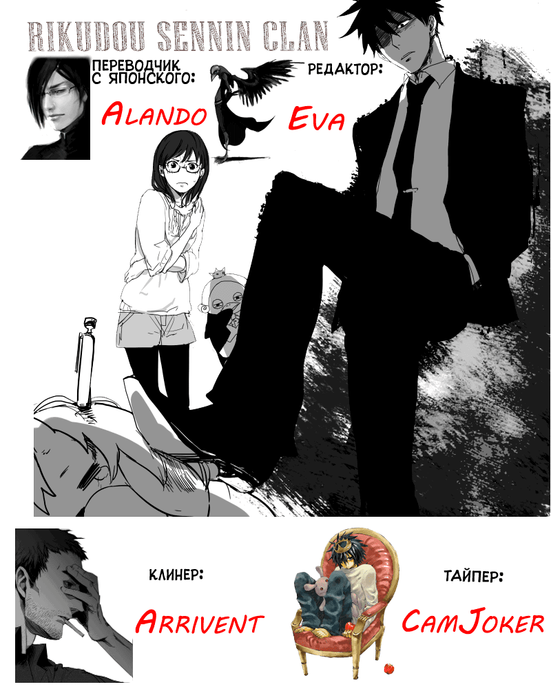 Манга Явись, Азазель! - Глава 28 Страница 18