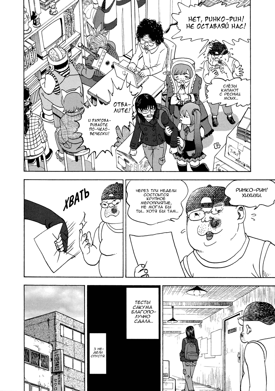 Манга Явись, Азазель! - Глава 28 Страница 6