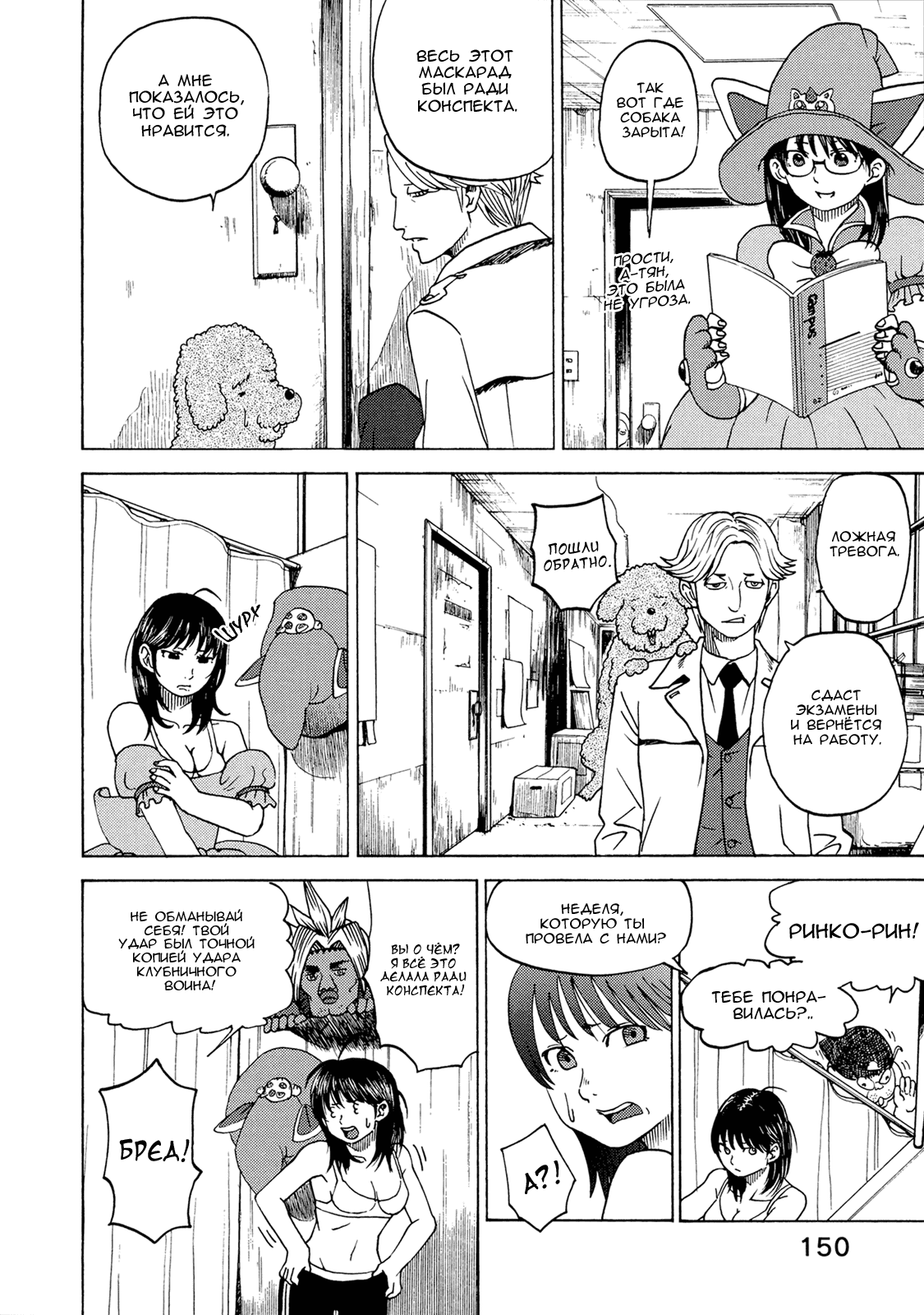 Манга Явись, Азазель! - Глава 28 Страница 4