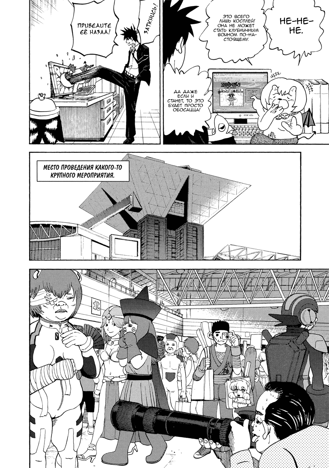 Манга Явись, Азазель! - Глава 28 Страница 10