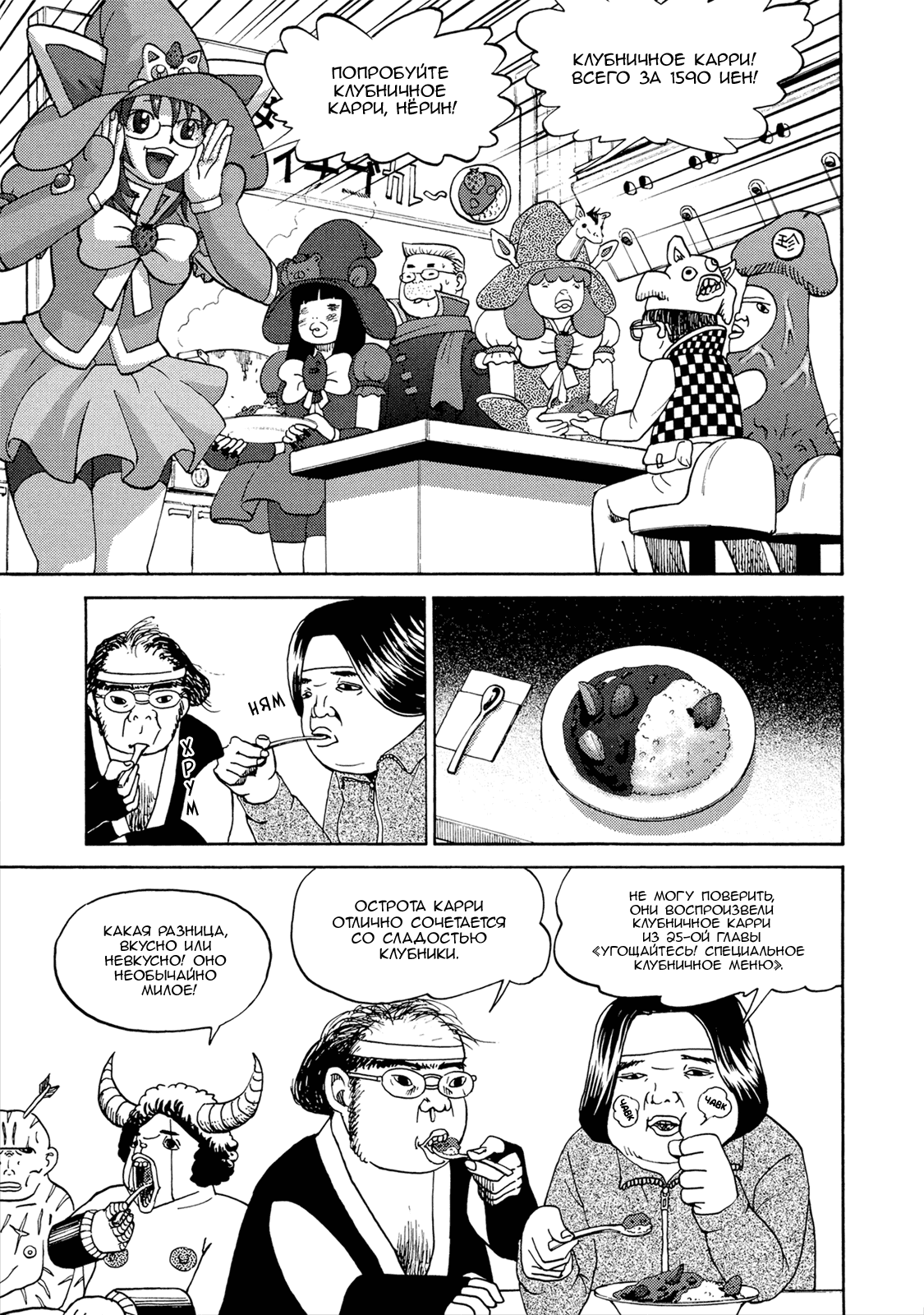 Манга Явись, Азазель! - Глава 28 Страница 11