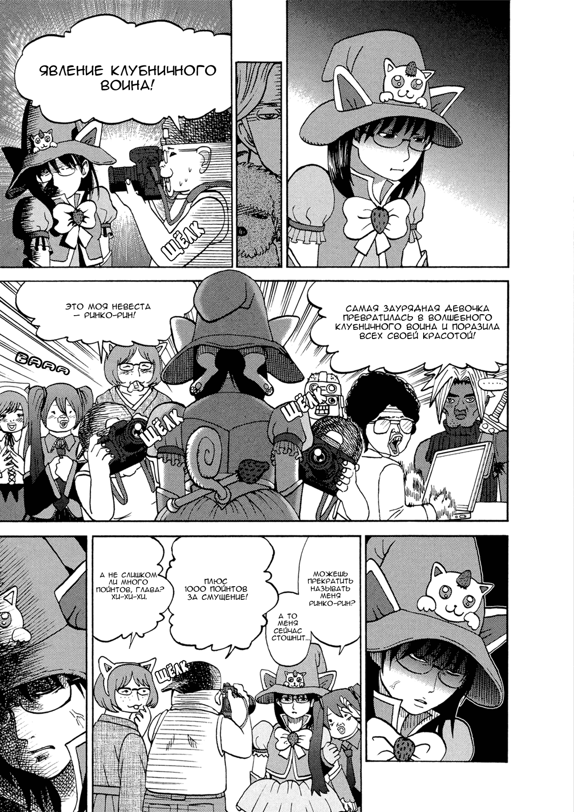 Манга Явись, Азазель! - Глава 27 Страница 11